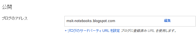 スタードメインで独自ドメインを取得し、Bloggerでサブドメイン運用。